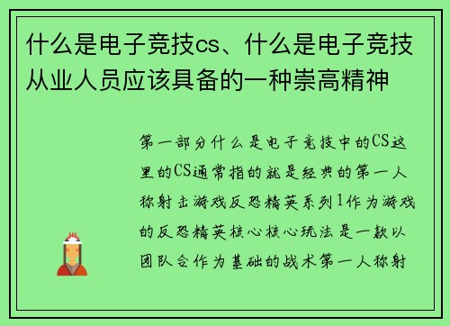 什么是电子竞技cs、什么是电子竞技从业人员应该具备的一种崇高精神